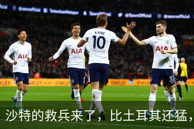 沙特的救兵来了，比土耳其还猛，中方已仁至义尽，红海浑水不能蹚