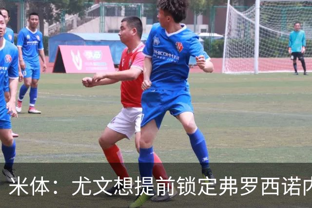 米体：尤文想提前锁定弗罗西诺内门将帕尔米萨尼，赛季末加盟
