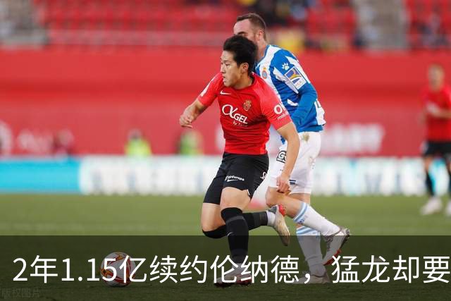 2年1.15亿续约伦纳德，猛龙却要面对三个真问题